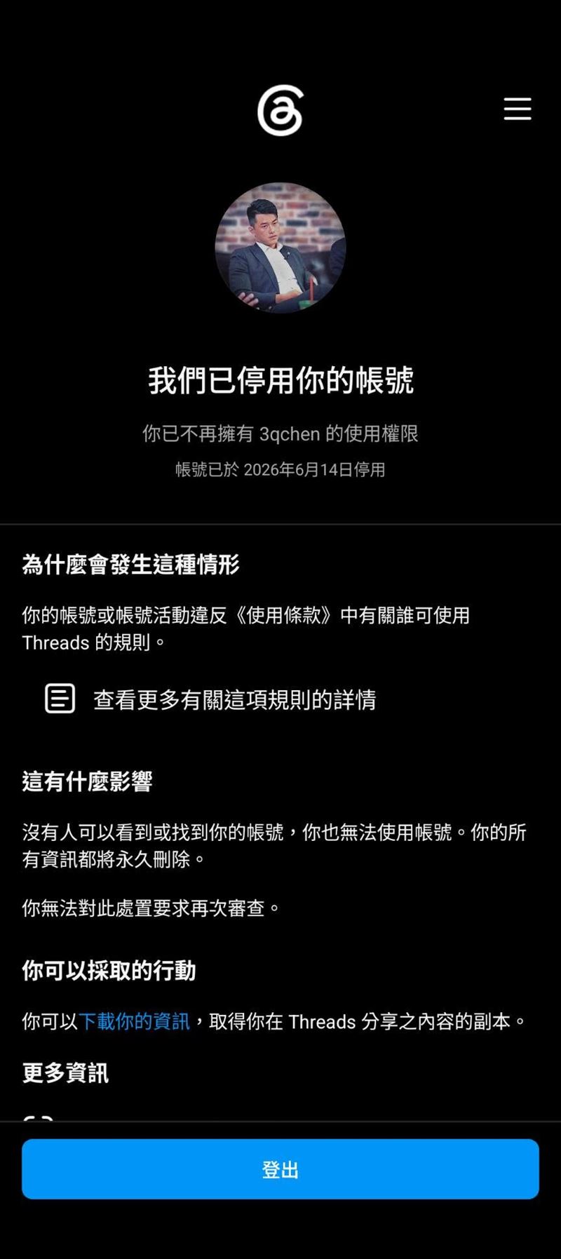 陳柏惟透露,在沒有任何解釋,任何違規的情況下,將他的臉書與脆都停權了。(圖/翻攝自陳柏惟臉書)