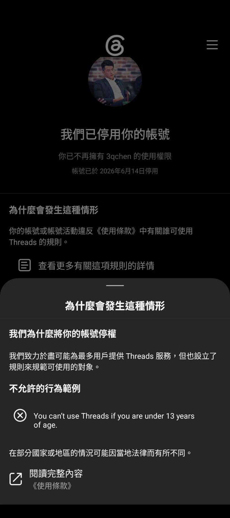 陳柏惟今(15)天一早對此表示,他目前得到最新的理由是,「我未滿13歲」,讓他嘲諷,皮膚好錯了嗎?(圖/翻攝自陳柏惟臉書)