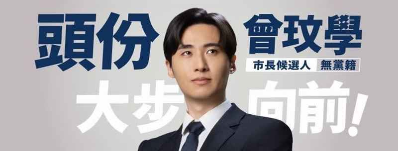 曾玟學拋震撼彈宣布「以無黨籍參選頭份市長」(圖/翻攝自曾玟學臉書)