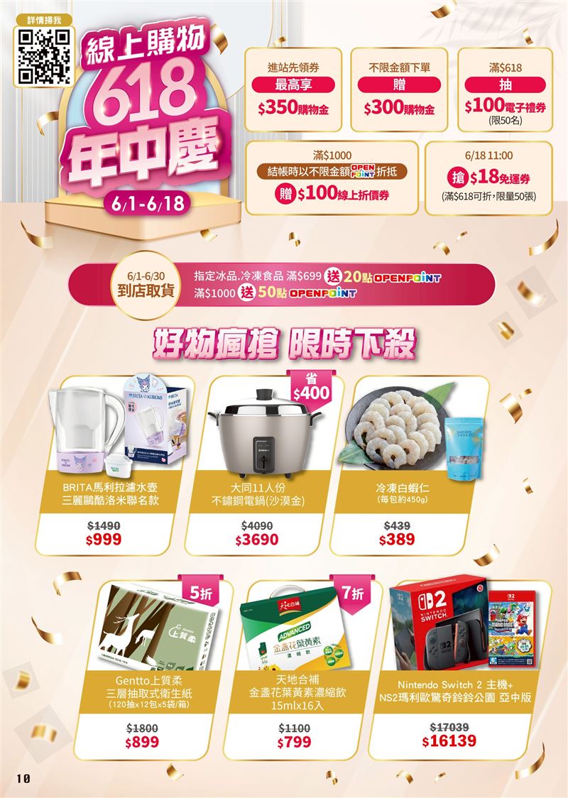 家樂福線上購物6月18日當天搶免運券。(圖/家樂福提供)