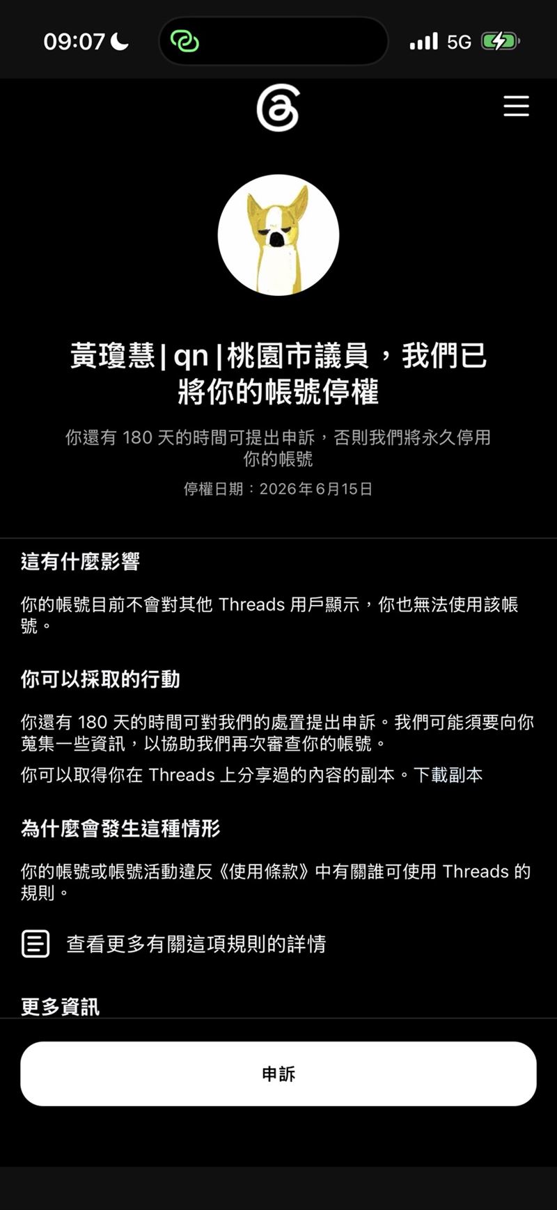 黃瓊慧Threads和IG帳號都被停權。(圖/桃園市議員黃瓊慧提供)
