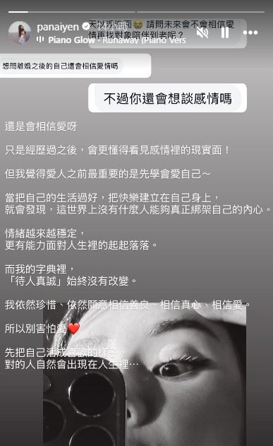 言言在社群開放問答中,被問到「離婚後還相信愛情嗎?」,言言坦言自己仍然相信愛情存在,但觀念已不再停留在過去的理想化階段。(圖/翻攝自言言IG限時動態)
