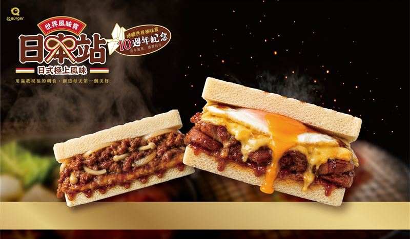 Q Burger世界風味賞「日本站」6/16上市,用滿載祝福的朝食,創造每天第一個美好。(圖/品牌業者提供)
