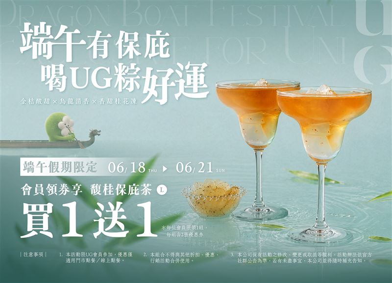 6/18-6/21會員憑券享馥桂保庇茶(L)買一送一。(圖/品牌業者提供)