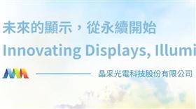 晶采董事長蘇漢傑驚傳辭世！公司火速發布重訊　宣布接班人選（圖／翻攝自晶采官網） 