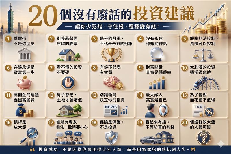 賺不到錢原因找到了！華爾街財經作家喬納森．克雷蒙在《會想的人先有錢》中，一次曝20個投資真相，打臉財經名嘴。（圖／AI Gemini製作）