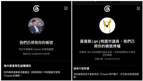 黃瓊慧,八炯,Threads,停權（圖／翻攝畫面）