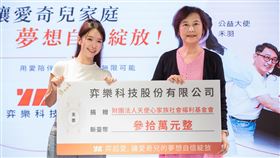 弈樂科技捐贈30萬元予天使心家族基金會，讓愛與關懷持續延伸。（圖／業者提供）