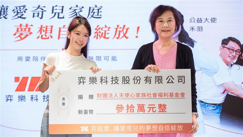 啦啦隊女神禾羽  攜手弈樂科技挺身障家庭