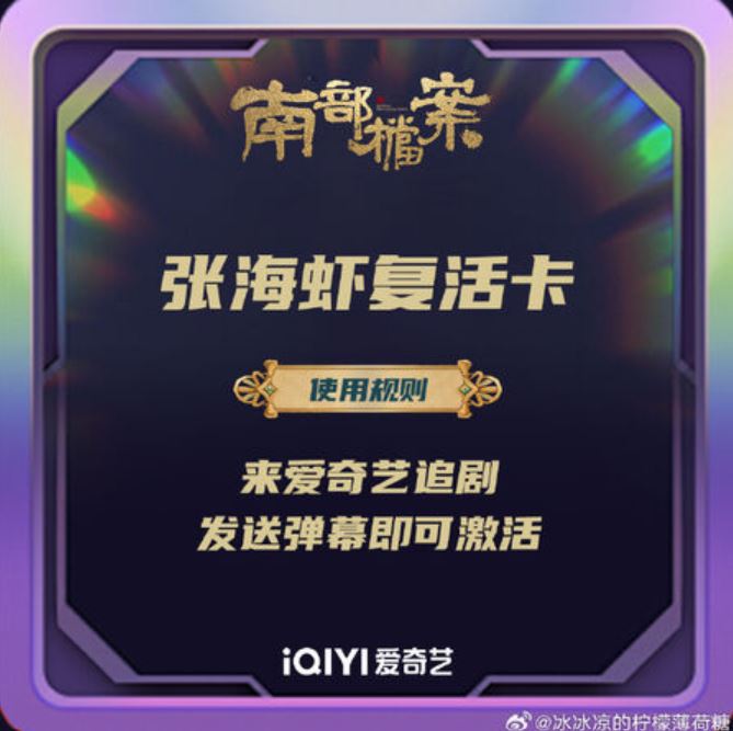 愛奇藝發起了復活卡活動,讓不少劇迷相當驚喜。(圖/翻攝自微博)