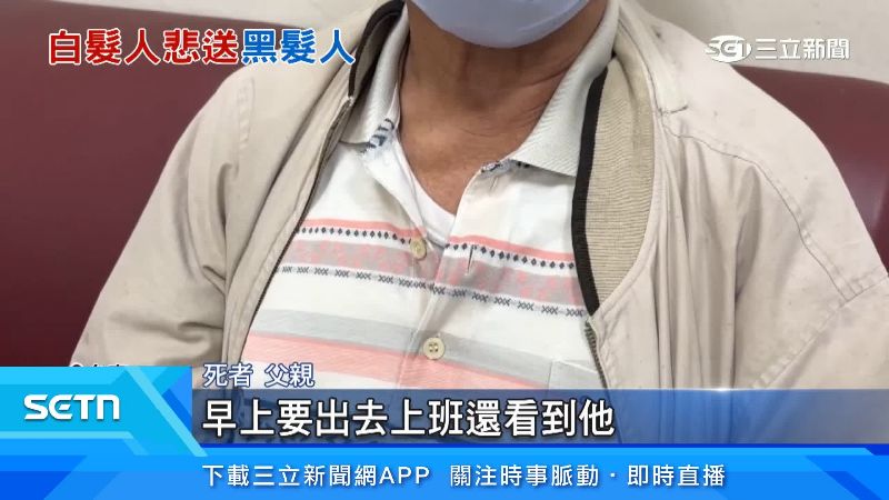 工程師亡! 全家靠他養 父母悲:出門前還聊天