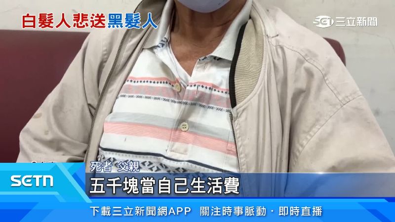 工程師亡! 全家靠他養 父母悲:出門前還聊天