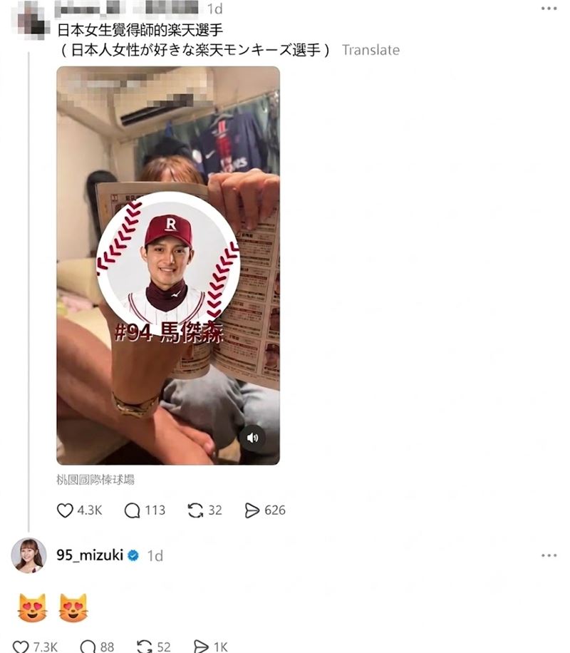 日本球迷大讚馬傑森是「最帥樂天球員」,林襄現身留言區,並留下了兩個「眼冒愛心的貓咪」表情符號。(圖/翻攝自Threads)