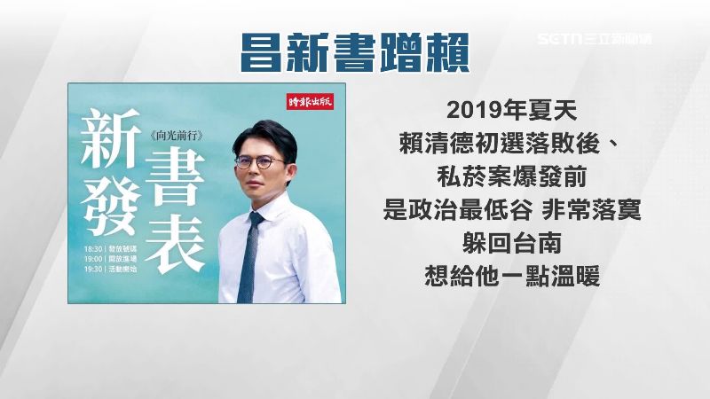 黃國昌在書中稱，他過去曾幫賴清德打氣