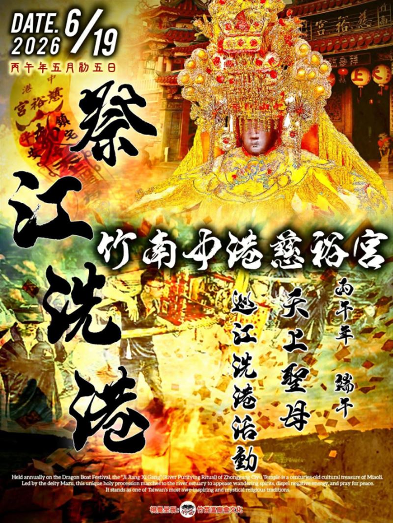 2026祭江洗港（圖／翻攝自竹南中港慈裕宮Jhunan Jhonggang Cihyu temple）