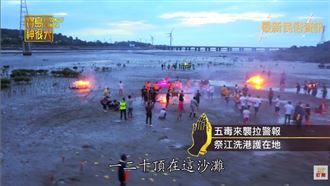 ▲洗港儀式（圖／寶島神很大）