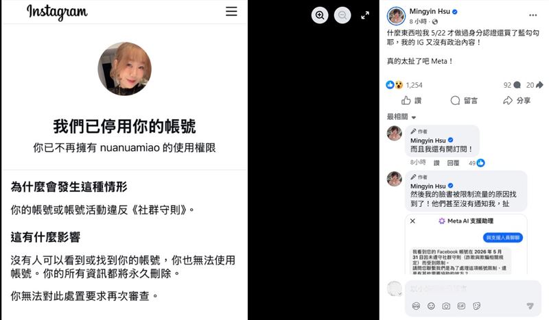 網紅徐閉也在社群平台發文表示,自己通過實名認證的帳號也被停權了。(圖/翻攝自Mingyin Hsu臉書)