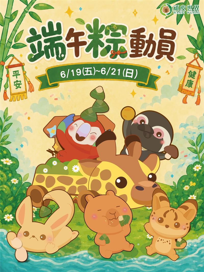 頑皮世界端午限定門票優惠，兩人同行只要1000元。（圖／頑皮世界動物園提供）