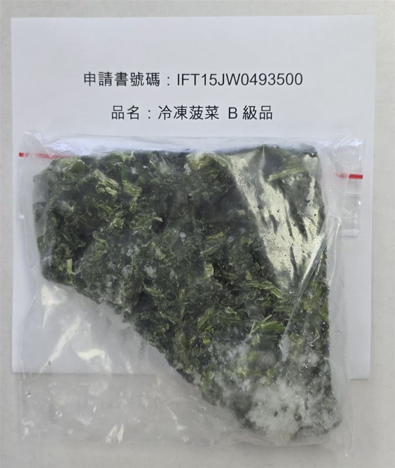 宇恩國際食品有限公司進口的中國「冷凍菠菜」,被檢出殘留農藥滅芬諾超標。(圖/食藥署提供)