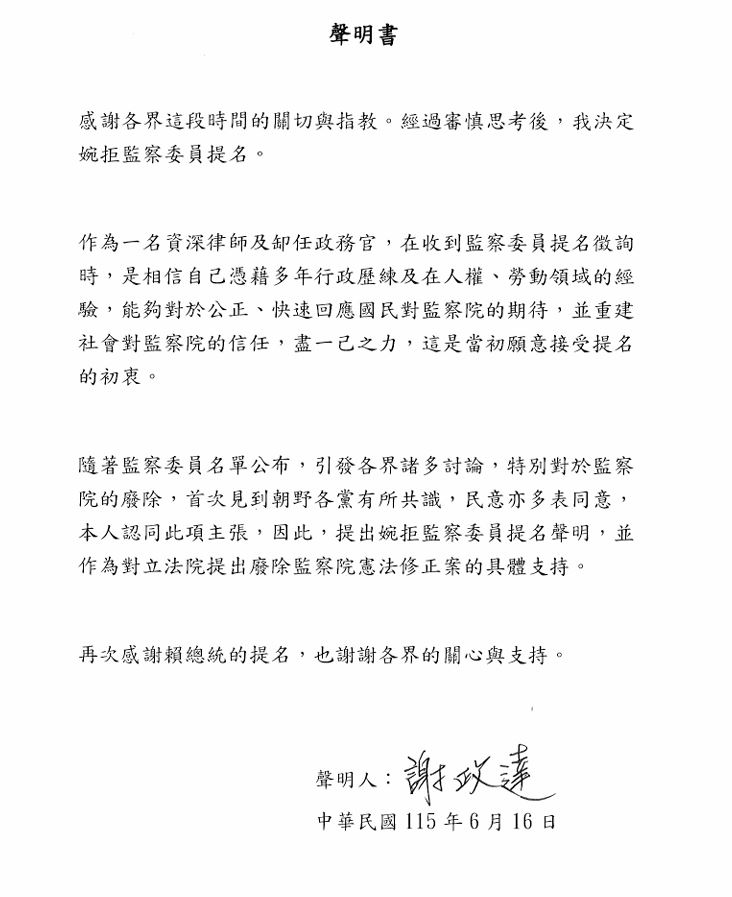 謝政達婉拒監委提名,聲明曝光(圖/謝政達提供)