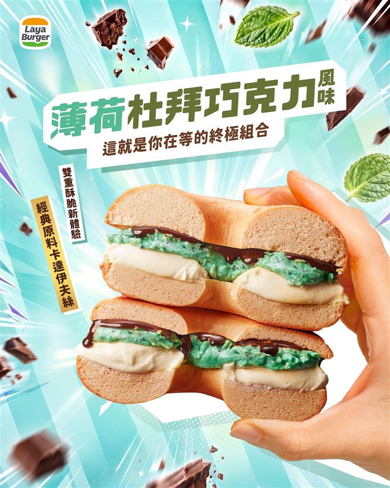 拉亞漢堡推出夏季限定「薄荷杜拜巧克力風味」系列。(圖/品牌業者提供)
