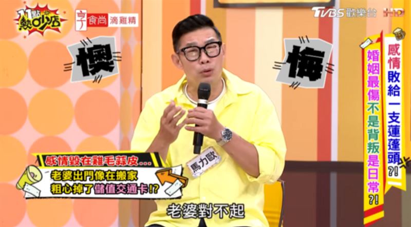 馬力歐事後向老婆道歉。(圖/翻攝自11點熱吵店YT)
