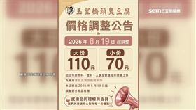 「玉里橋頭臭豆腐」漲價了！6/19起每份貴10元