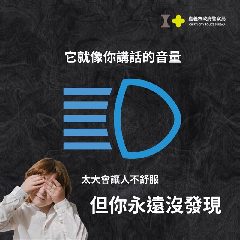 汽車儀表板上「藍色小水母」亮起即代表有開遠光燈。(圖/翻攝自嘉義市政府警察局臉書)