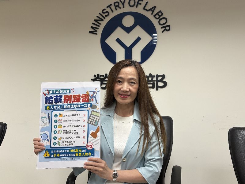 勞動部今日舉行例行業務報告,整理出常見6大給付工資NG態樣。(圖/中央社)
