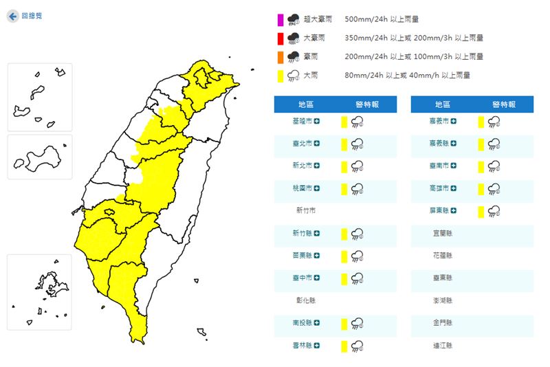 雨區擴大,14縣市大雨特報。(圖/中央氣象署)