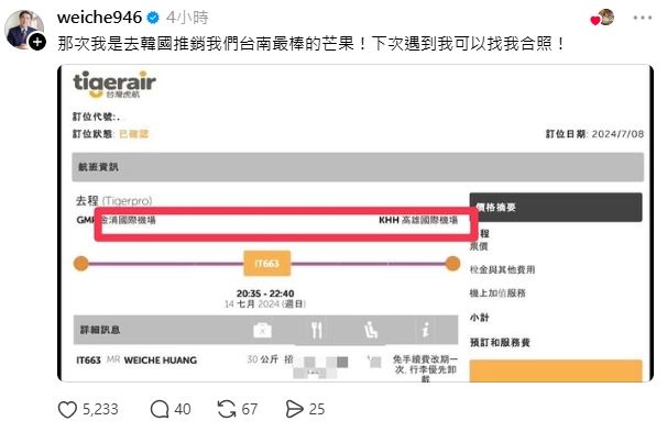 赴韓搶2億訂單!返台搭廉航引網論戰,黃偉哲秀機票回應了。(圖/翻攝自Threads @weiche946)