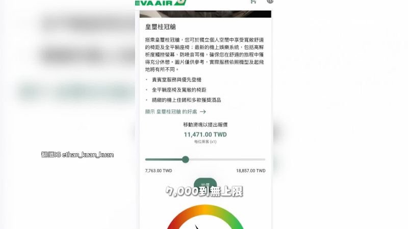 網紅分享升艙方法。(圖/翻攝自IG @ethan_kuan_kuan)