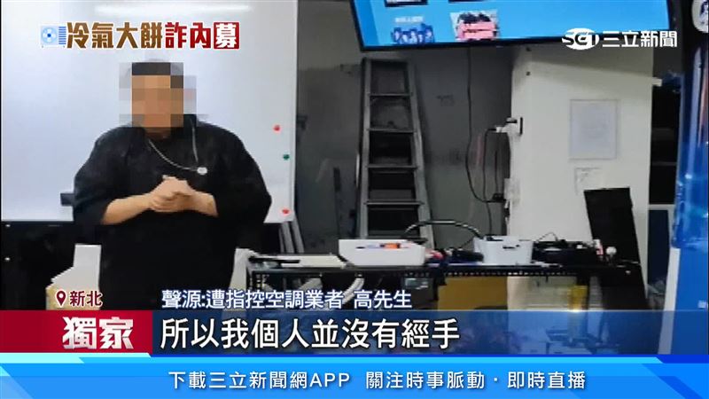 高先生喊冤未經手錢