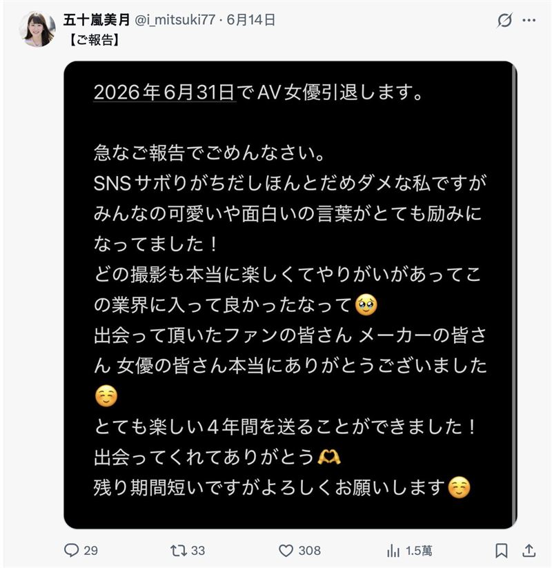 再見了,制服系女神!26歲女優突認「6月31日引退」 催淚告別文驚見筆誤