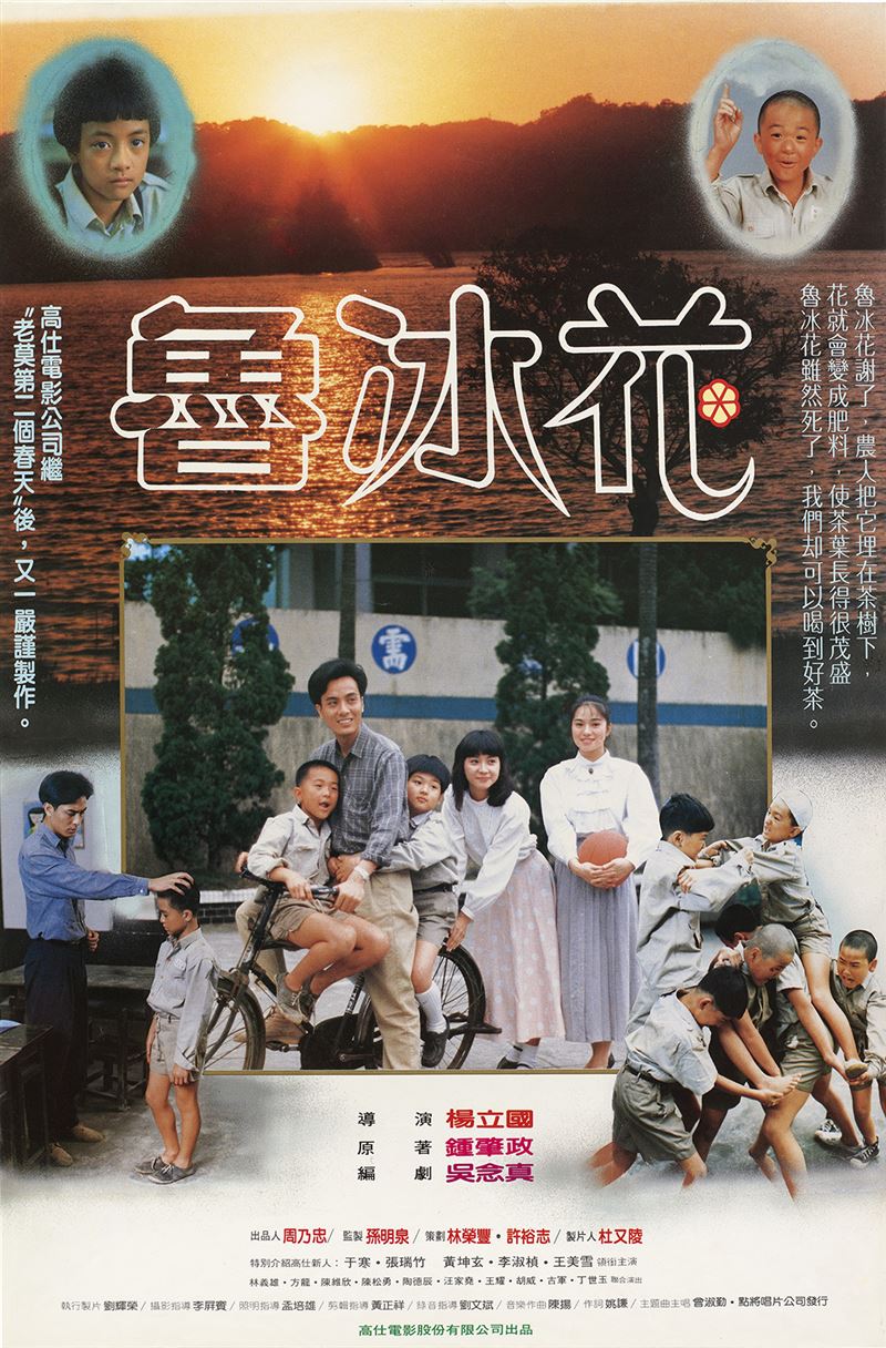 數位修復版《魯冰花》於7月8日重返全台大銀幕。(圖/國家電影及視聽文化中心提供)
