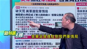 F-16新機將抵台！傳美軍進駐我軍情局「抓共諜」,情蒐全面與CIA同步。（圖／新台派上線）