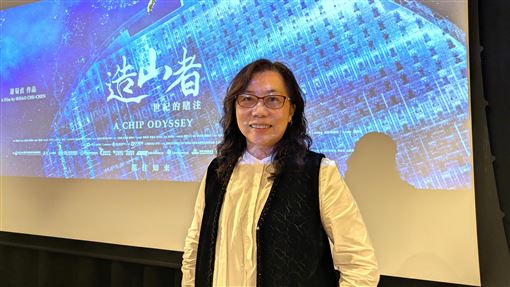 台灣半導體紀錄片導演：國家沒本錢放鬆