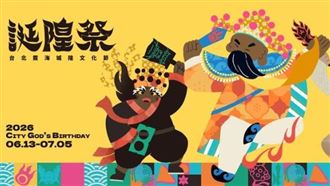 ▲2026年「誕隍祭」。（圖／翻攝自台北霞海城隍廟粉絲專頁）