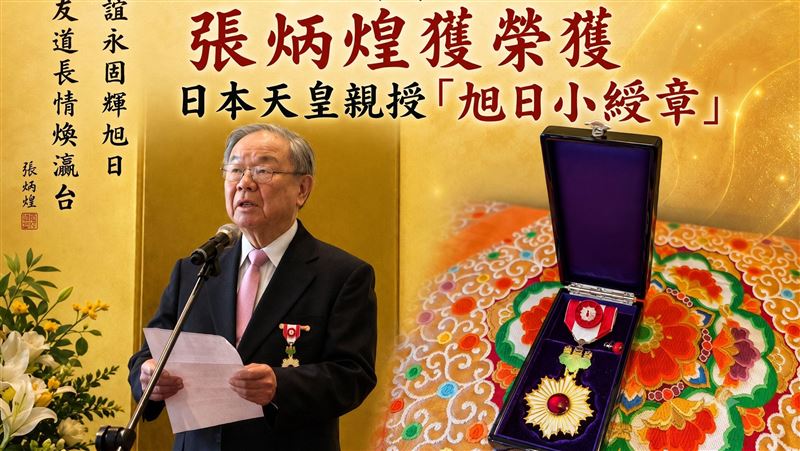 台灣之光!日本天皇頒旭日勳章給張炳煌