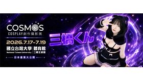 最萌藥師COSER三橋くん 7月來台