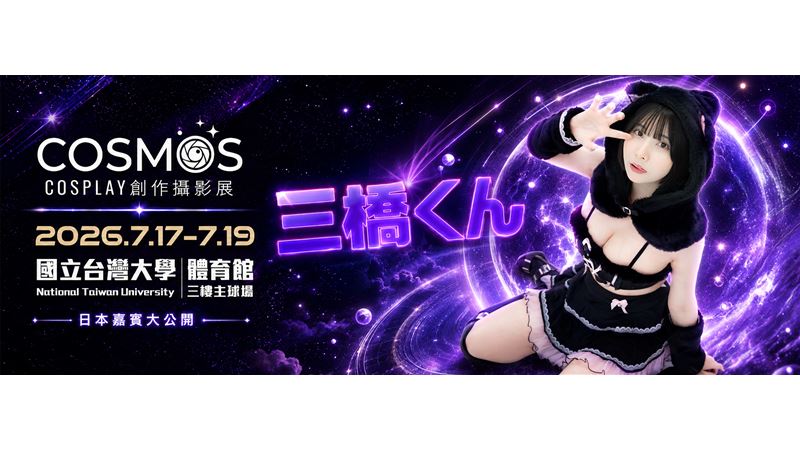 最萌藥師COSER三橋くん 7月來台