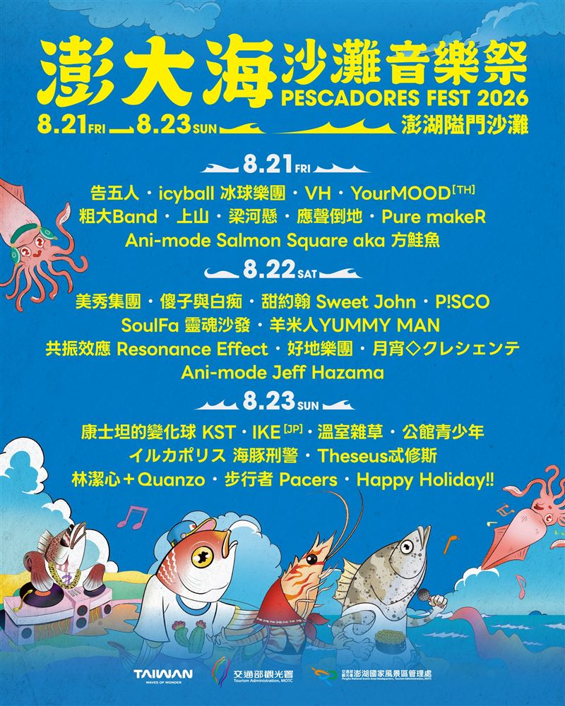 「2026澎大海沙灘音樂祭」卡司曝光。(圖/三立提供)