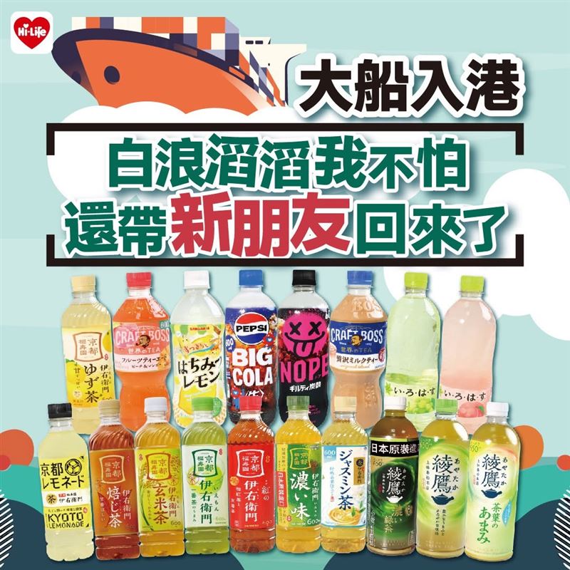 萊爾富又引進新款的日本飲料。(圖/翻攝自萊爾富超商Hi-Life臉書)
