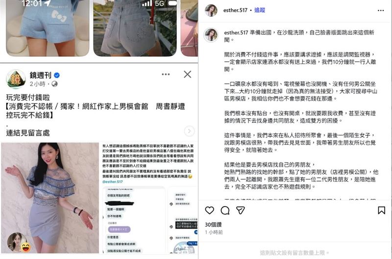周書靜今(17)日發文澄清,表示相關說法與事實不符,並質疑店家與爆料內容應調閱監視器畫面還原真相。(圖/翻攝自周書靜IG)