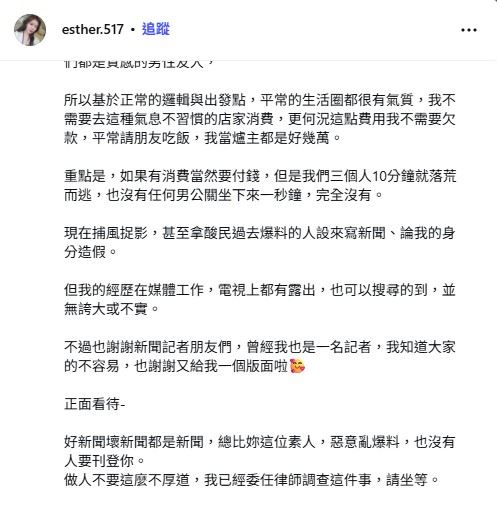 周書靜表示,自己平時鮮少出入此類場所,也沒有必要為了這筆費用損害個人聲譽。(圖/翻攝自周書靜IG)