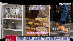 短影音成趨勢　蝦皮攜手三立提升行銷效率