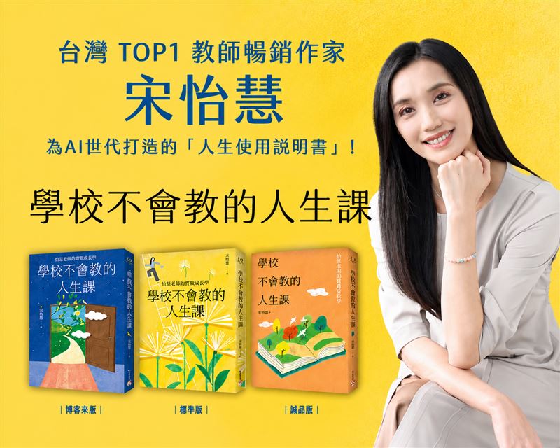 《鐵拳教育》掀教師集體共鳴，宋怡慧老師一句話「老師不是不會累的超人，而是有情有愛的凡人。只有被善待的老師，才有能力善待學生。教育不該是一場燃燒自己、照亮別人的悲壯犧牲」逼哭全網。（圖／皇冠文化提供、AI ChatGPT製作）