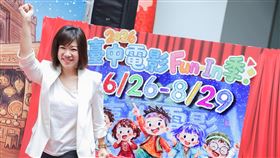 台中電影Fun-In季6/26開跑　免費放映21部動畫片台中市新聞局長欒治誼17日在記者會中宣布，「2026台中電影Fun-In季」將於26日起開跑，期間將巡迴全市29個行政區，免費放映21部動畫電影。（台中市政府提供）中央社記者郝雪卿傳真  115年6月17日