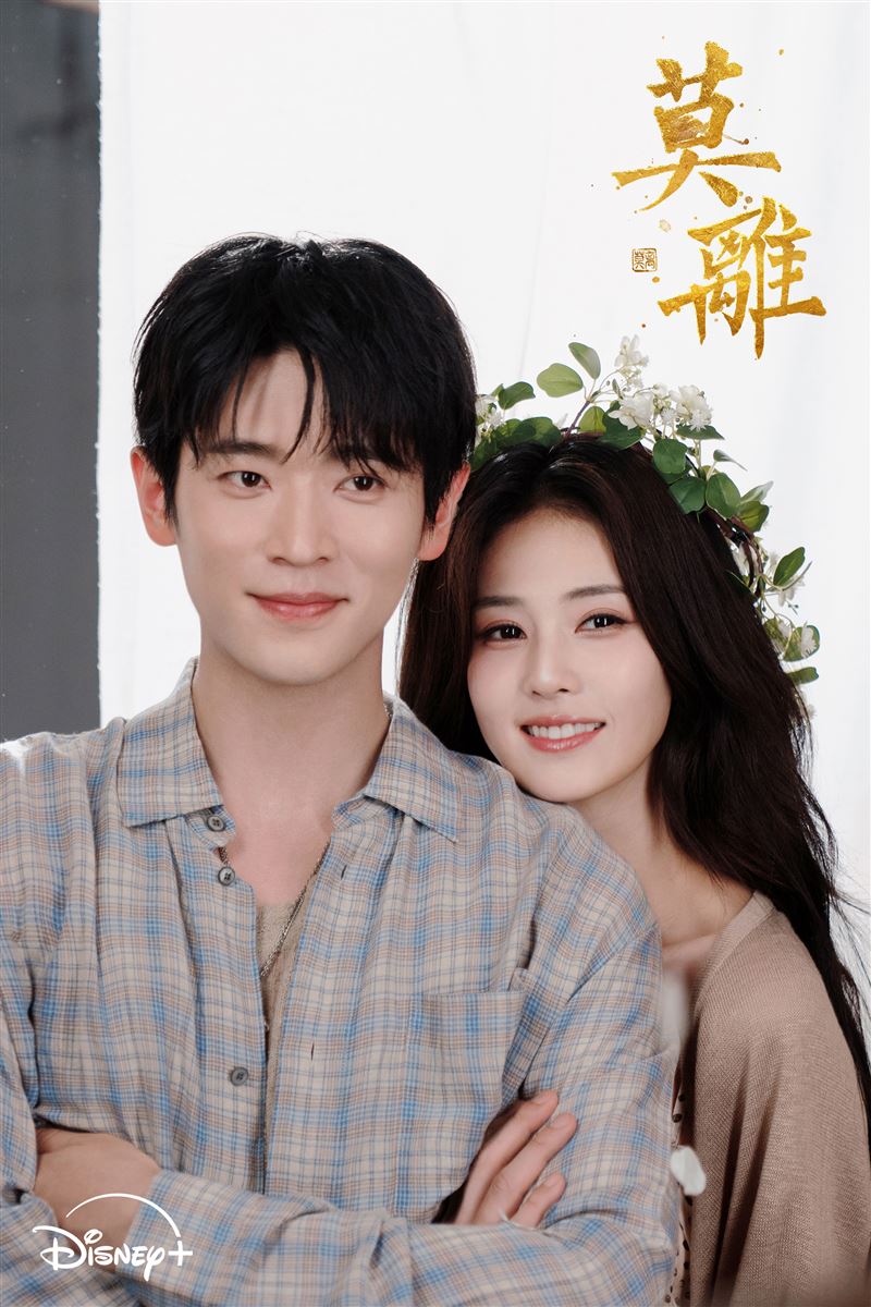 白鹿與丞磊組成「非璃墨屬」CP。(圖/Disney+提供)
