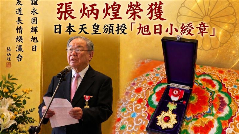 台灣之光！日本天皇頒旭日勳章給張炳煌